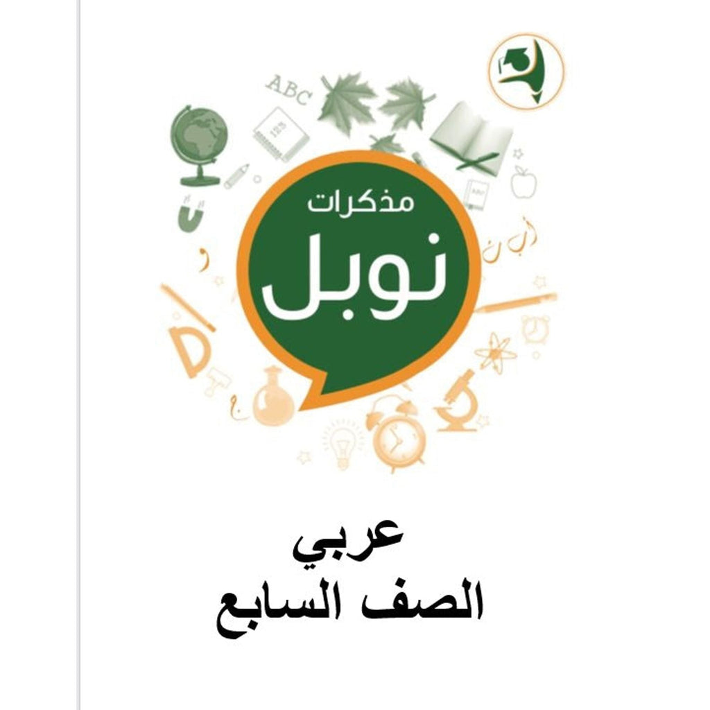 Noble Study Notes Grade 7 || مذكرة نوبل الصف السابع