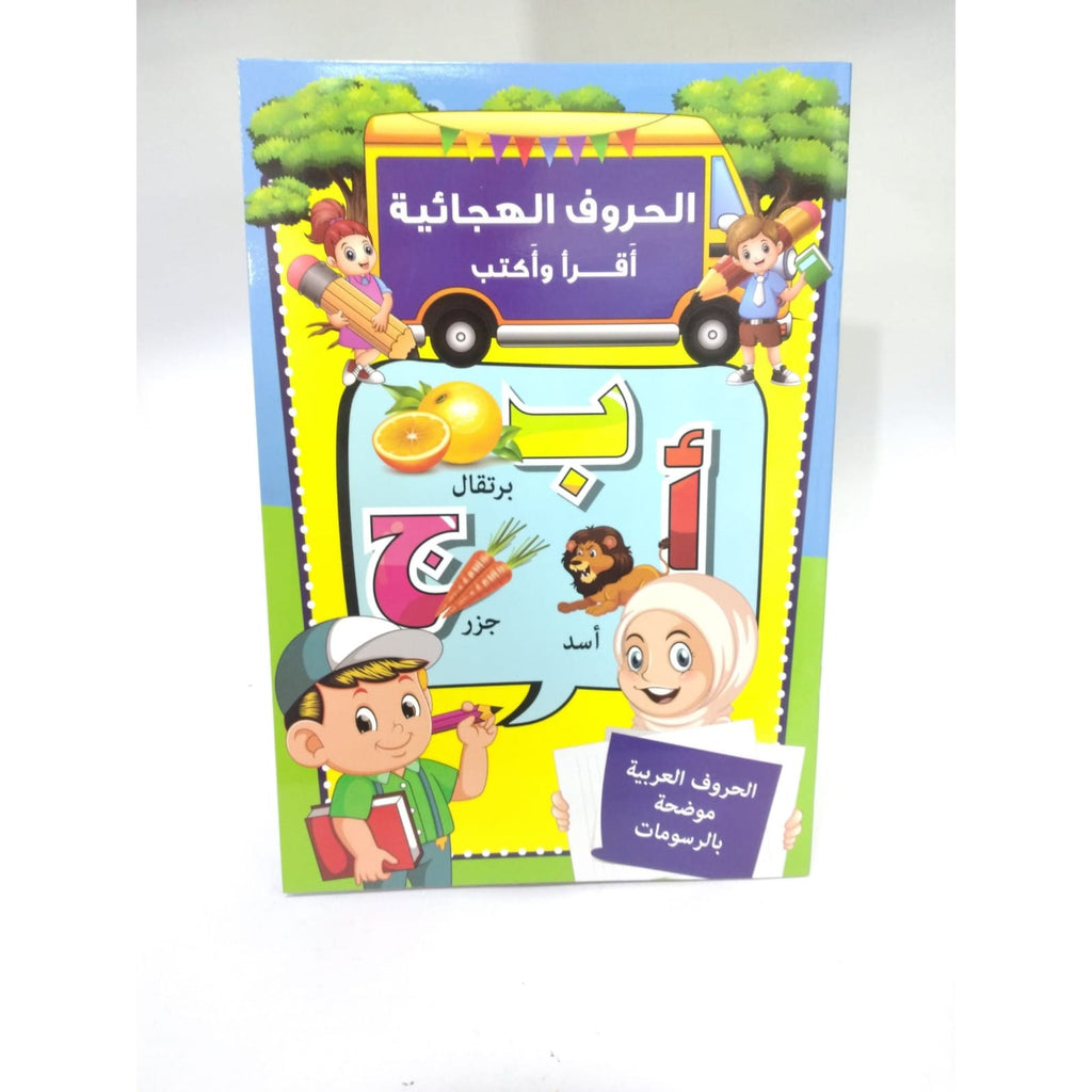 قصص تعليم الحروف والأرقام للأطفال