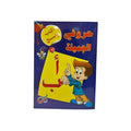 سلسلة اكتب وامسح للأطفال باللغة العربية