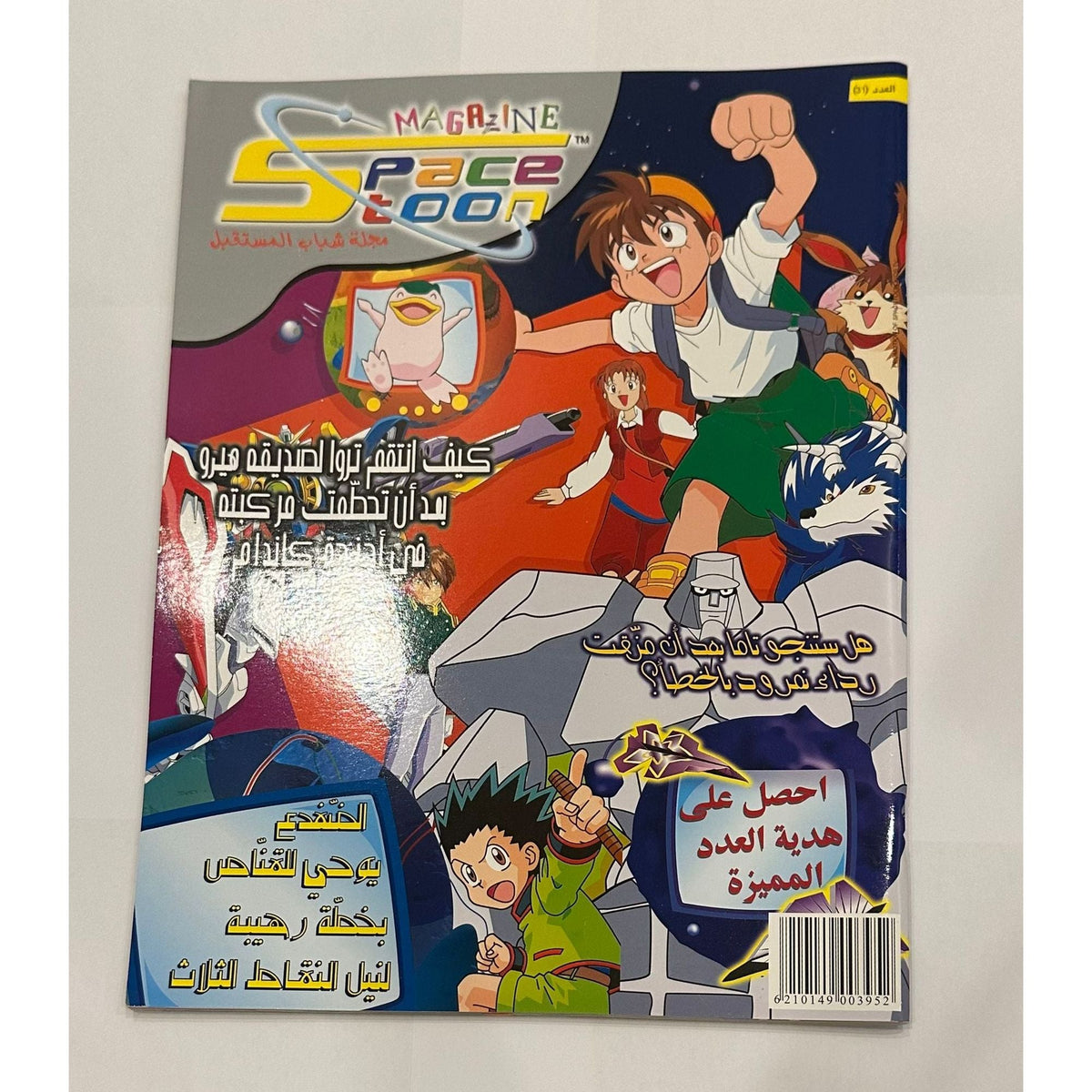 مجلة سبيستون العدد 31