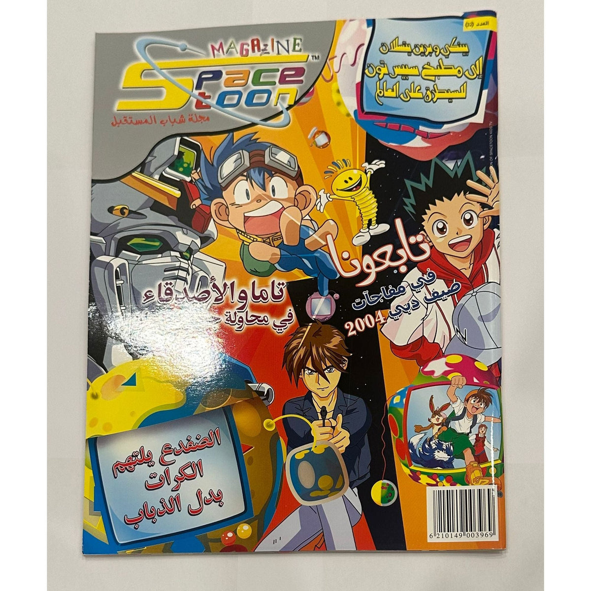 مجلة سبيستون العدد 32