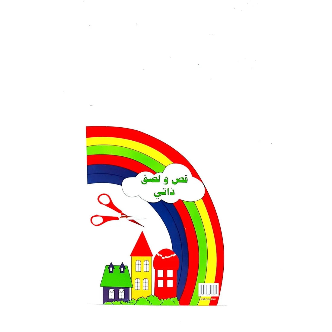 كتاب القص واللصق للأعمال اليدوية